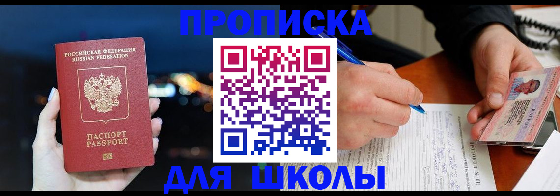 прописка от собственника в Волжске