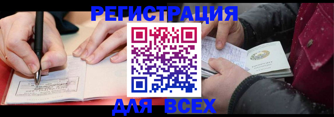 временная регистрация для всех в Волжске